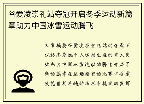 谷爱凌崇礼站夺冠开启冬季运动新篇章助力中国冰雪运动腾飞