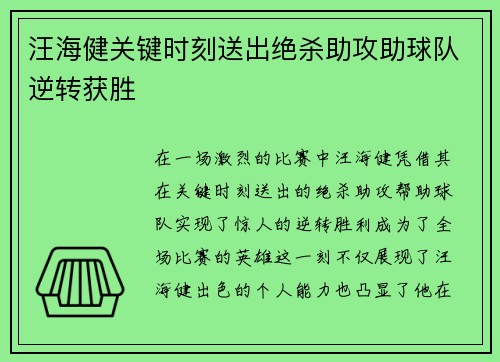 汪海健关键时刻送出绝杀助攻助球队逆转获胜