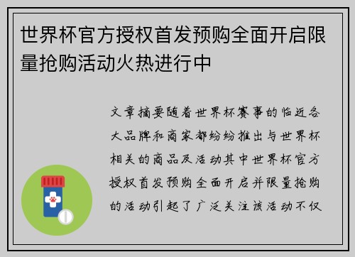 世界杯官方授权首发预购全面开启限量抢购活动火热进行中