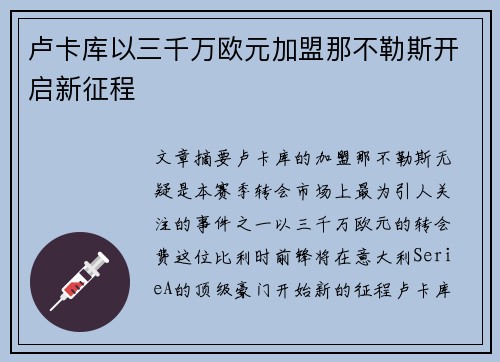 卢卡库以三千万欧元加盟那不勒斯开启新征程