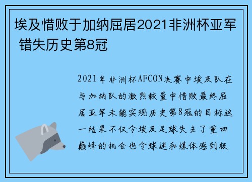 埃及惜败于加纳屈居2021非洲杯亚军 错失历史第8冠