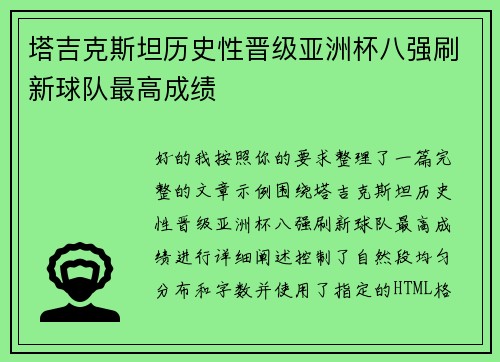 塔吉克斯坦历史性晋级亚洲杯八强刷新球队最高成绩