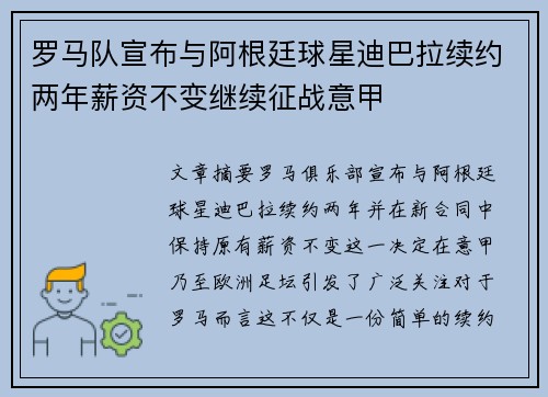 罗马队宣布与阿根廷球星迪巴拉续约两年薪资不变继续征战意甲