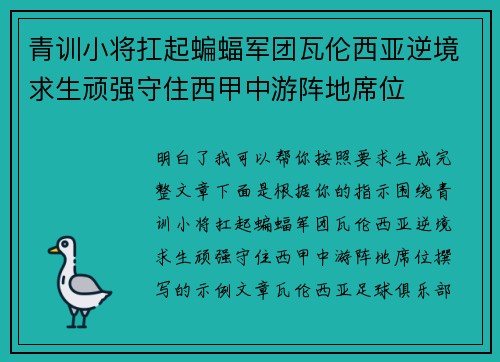 青训小将扛起蝙蝠军团瓦伦西亚逆境求生顽强守住西甲中游阵地席位