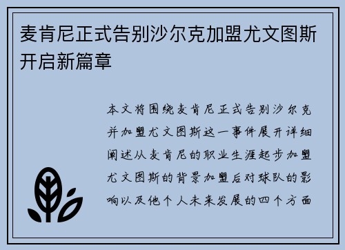 麦肯尼正式告别沙尔克加盟尤文图斯开启新篇章