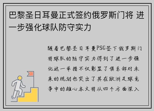 巴黎圣日耳曼正式签约俄罗斯门将 进一步强化球队防守实力