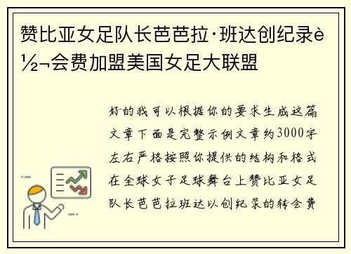 赞比亚女足队长芭芭拉·班达创纪录转会费加盟美国女足大联盟 赞比亚女足队长芭芭拉·班达创纪录转会费加盟美国女足大联盟