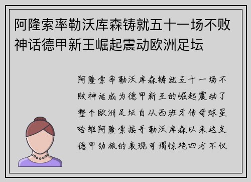 阿隆索率勒沃库森铸就五十一场不败神话德甲新王崛起震动欧洲足坛